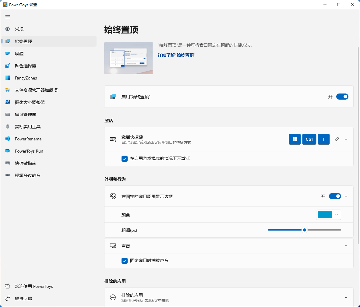 微软免费工具集 PowerToys 0.53.1 版发布：新增窗口置顶功能