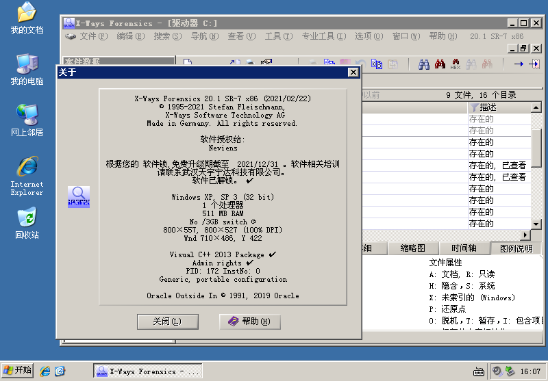 X-Ways Forensics 20.1 SR-8 解锁全功能版