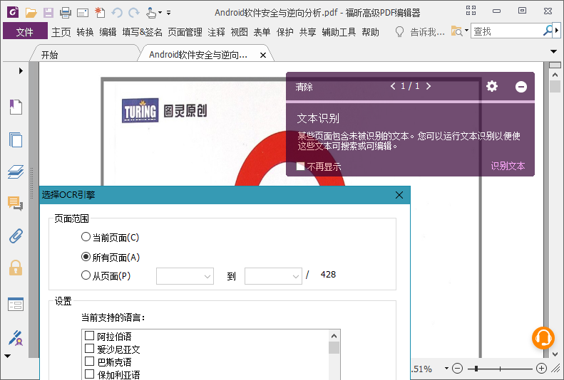 福昕高级PDF编辑器 v10.0.1 绿色解锁企业版