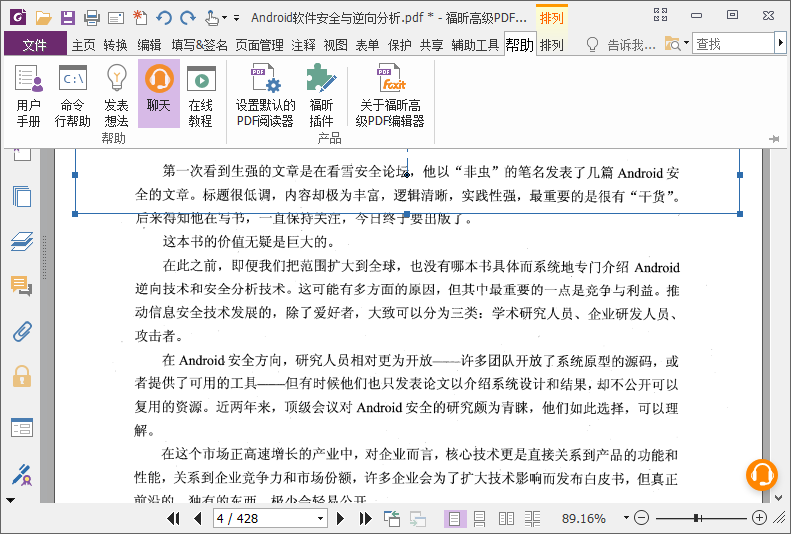 福昕高级PDF编辑器 v10.0.1 绿色解锁企业版