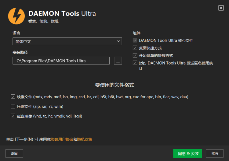 DAEMON Tools Ultra 5.8.0.1409 旗舰版本带注册文件