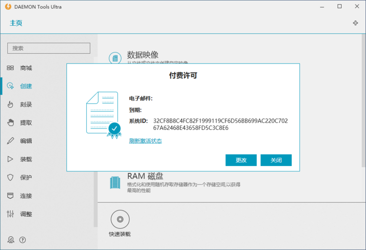 DAEMON Tools Ultra 5.8.0.1409 旗舰版本带注册文件