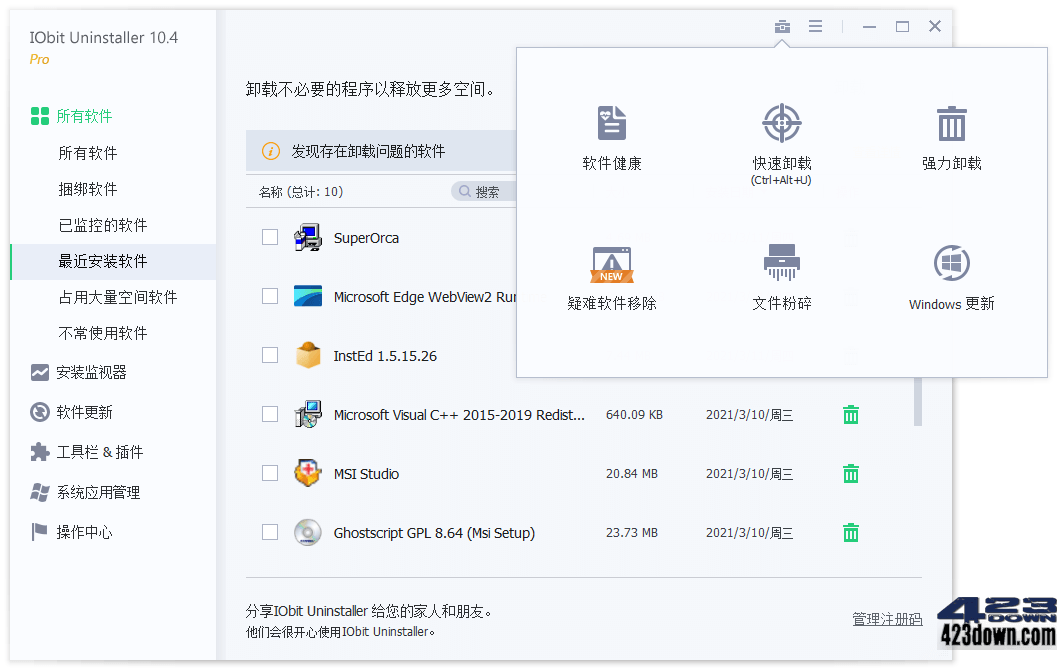 IObit Uninstaller Pro 10.4.0.11 绿色特别版