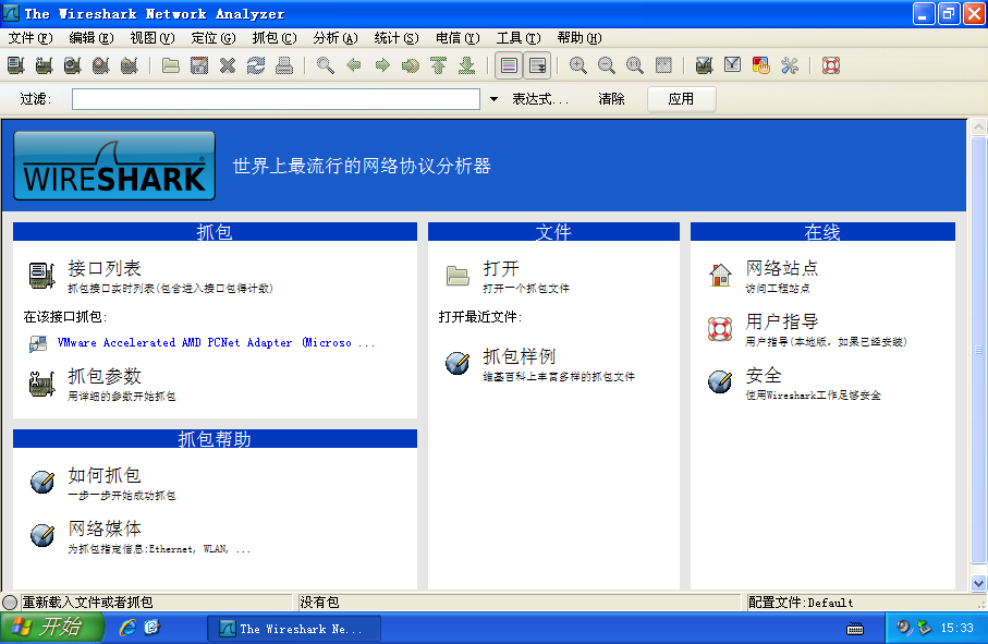 网络抓包工具Wireshark v3.4.4.0 绿色便携版