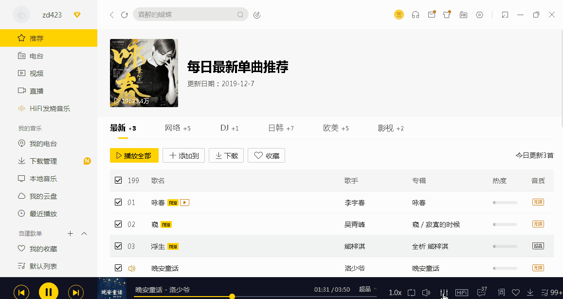 酷我音乐PC版 v9.1.1.3 W1 去广告破解VIP版