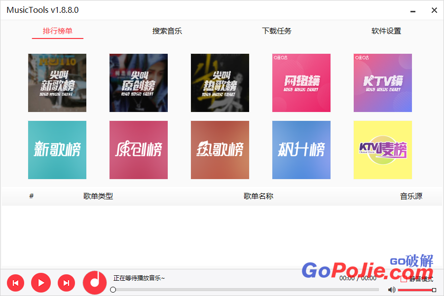 MusicTools v1.8.8.0|付费无损音乐下载神器