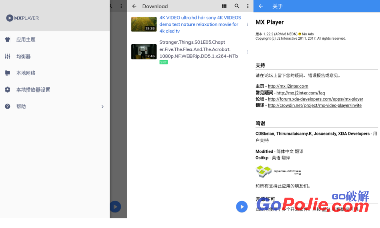 MX Player v1.24.5 解锁专业版及去除广告版