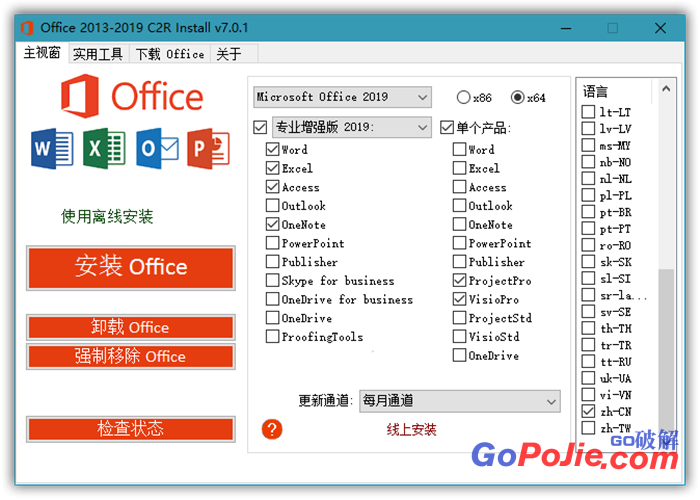 Office 2013-2019 C2R Install 7.0.5 汉化版