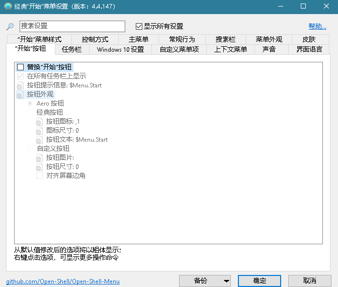 Open-ShellMenu 4.4.147 简体中文免费版