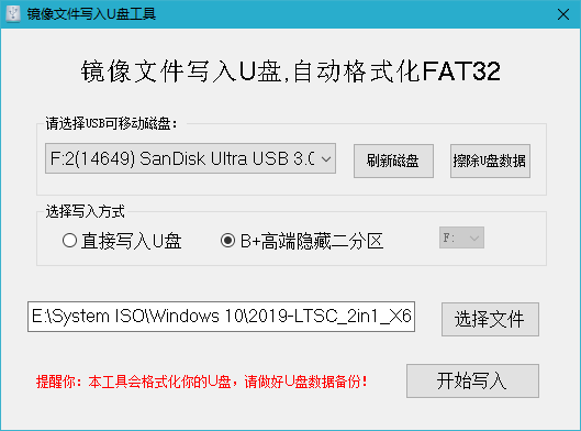 镜像文件写入U盘工具 FAT32格式可UEFI启动