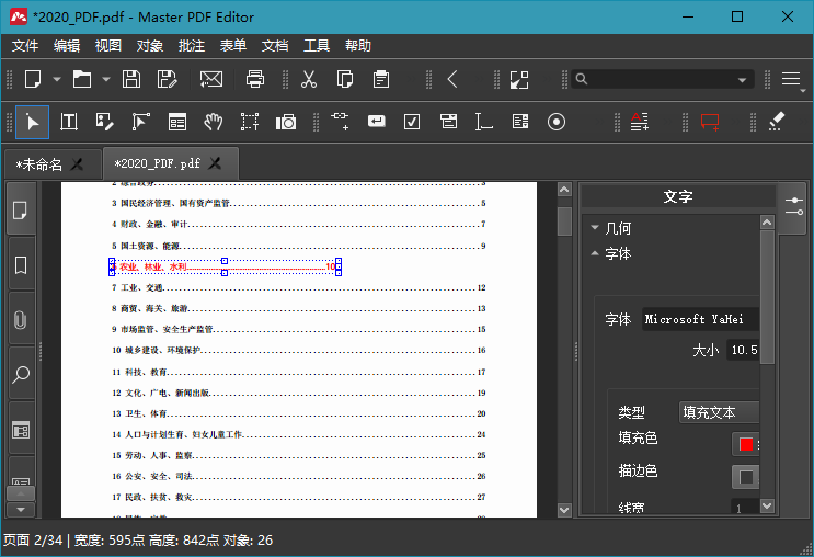 Master PDF Editor v5.7.0.0 中文绿色便携版