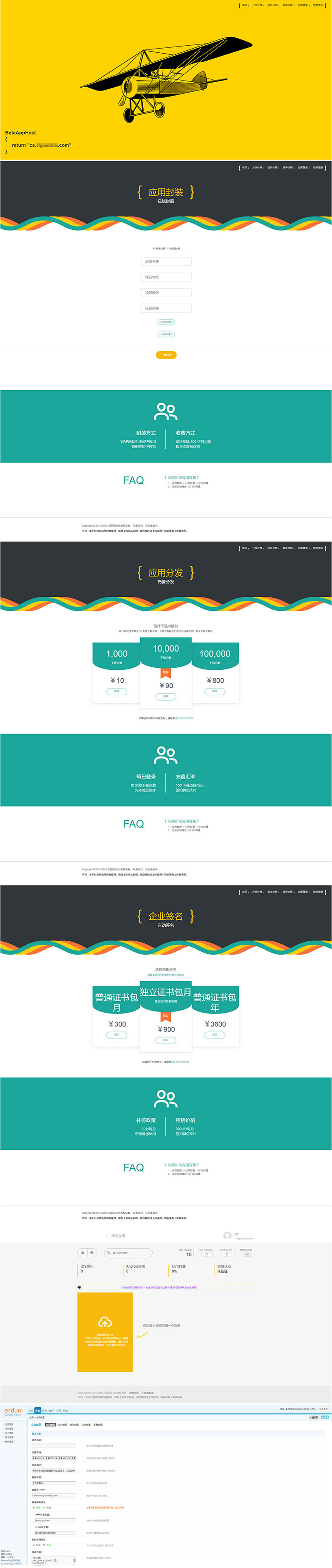 2020年4月仿fir.im APP应用分发系统源码 支持封装免签版苹果APP