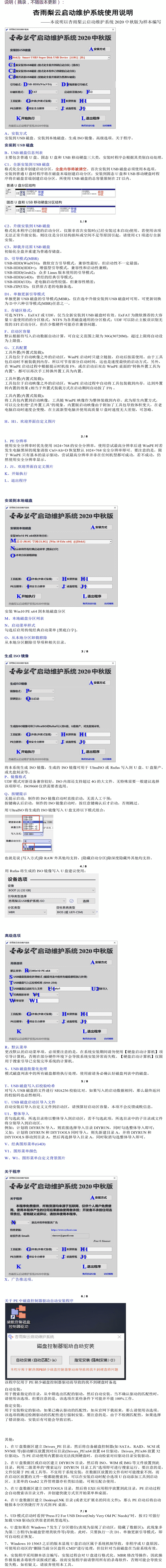 杏雨梨云启动维护系统2021元旦版20年12月