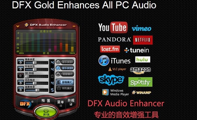 FxSound增强器，DFX Audio Enhancer，dfx插件，DFX汉化版，DFX中文版，电脑音效插件，音效增强插件，音频增强插件，音频增效工具，播放器音效工具，DFX音频增强器，专业音效增强工具