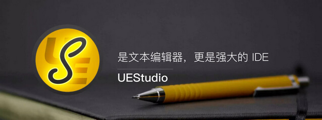 IDM UEStudio v20.10.0.58 中文绿色特别版