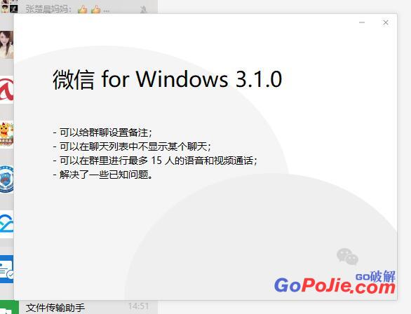微信3.1最新测试版下载