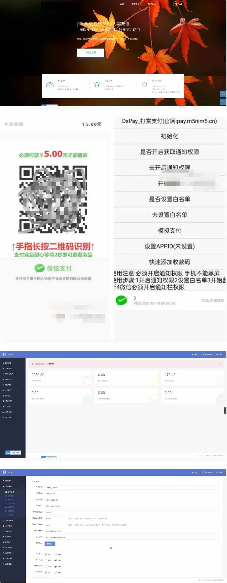  个码免签支付App监控无需输入金额+聚合支付后台源码