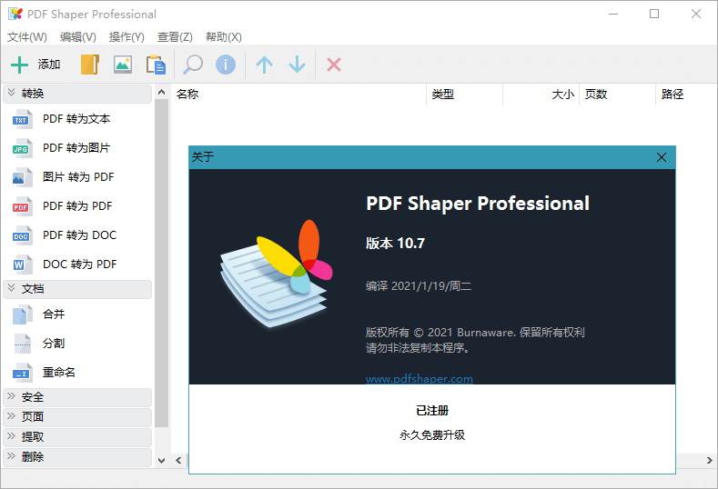 PDF Shaper Professional v10.7 解锁专业版