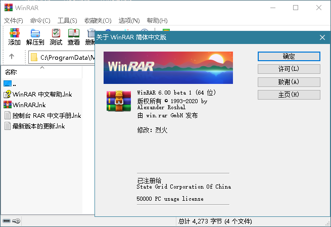 WinRAR v6.00 BETA 2 烈火简体中文汉化特别版