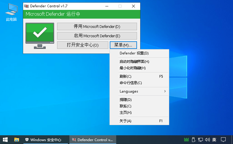 Windows Defender, DefenderControl，禁止Defender工具