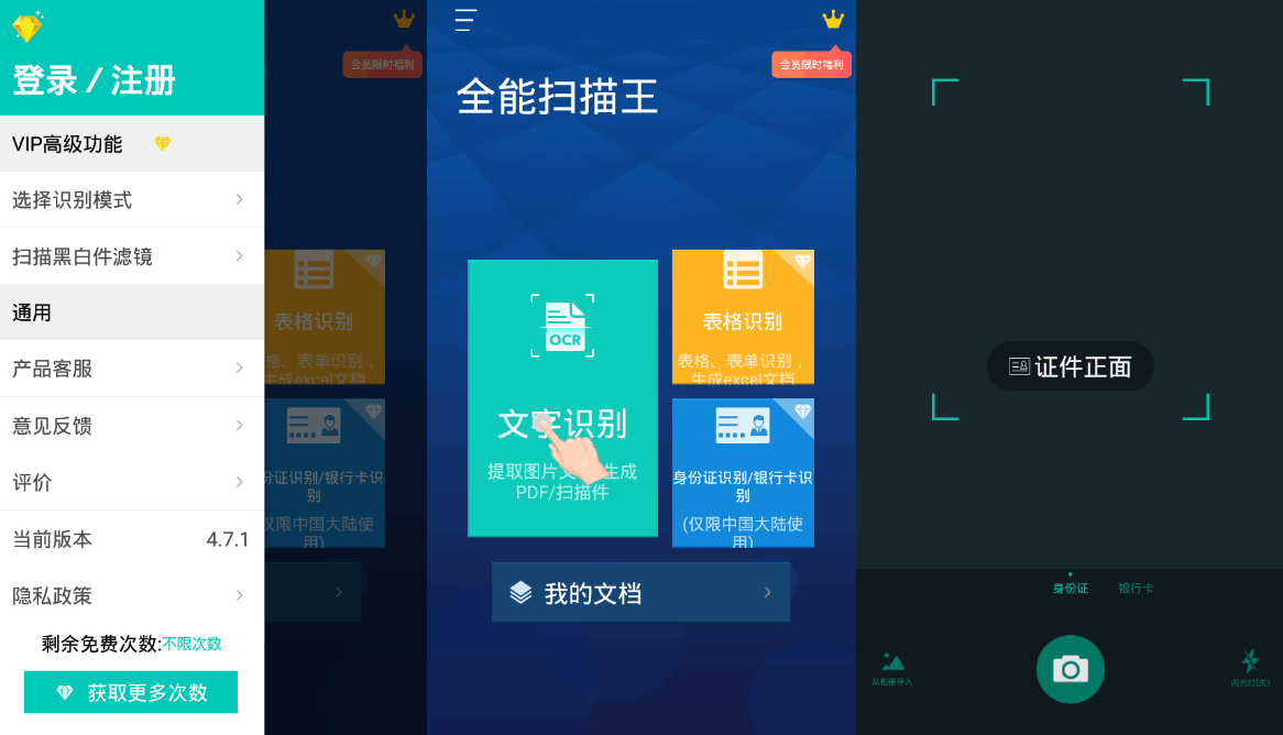 com.lixiangdong.textscanner，全能扫描王，扫描宝，CamScanner、CamScanner Phone PDF Creator，扫描王，安卓OCR识别软件，扫描全能王，扫描全能王收费版，扫描全能手机版，文字OCR识别应用，文字图片识别工具