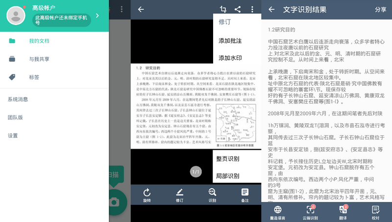 com.lixiangdong.textscanner，全能扫描王，扫描宝，CamScanner、CamScanner Phone PDF Creator，扫描王，安卓OCR识别软件，扫描全能王，扫描全能王收费版，扫描全能手机版，文字OCR识别应用，文字图片识别工具