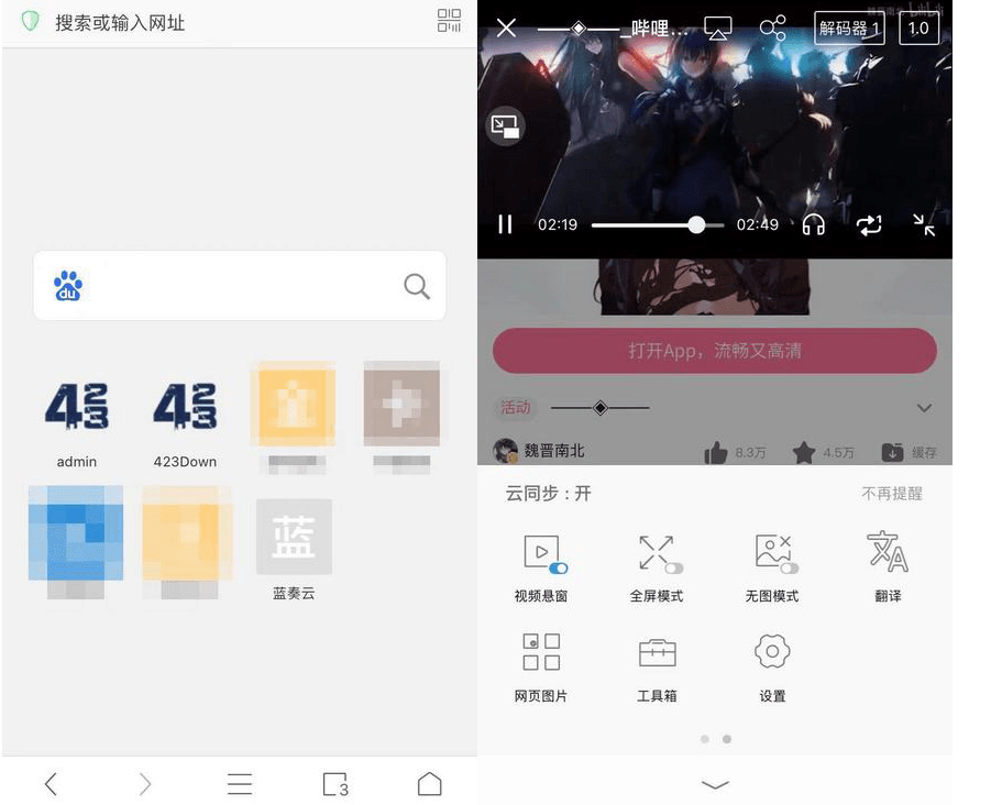 Alook浏览器 v2.3.0 for Android 极简无广告