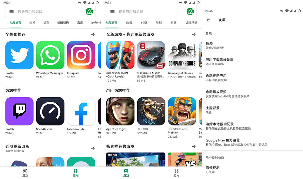 谷歌商店(Google Play Store)v24.3.26-16 [0] [PR] 360846531