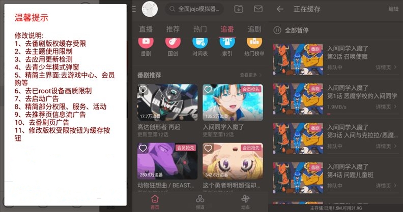 哔哩哔哩 v6.9.1 去除广告解除版权下载限制版