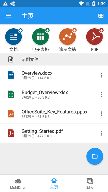 OfficeSuite 10.21.30910 免广告解锁高级版