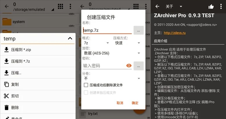 ZArchiver Pro v0.9.5.954x 安卓解压缩神器