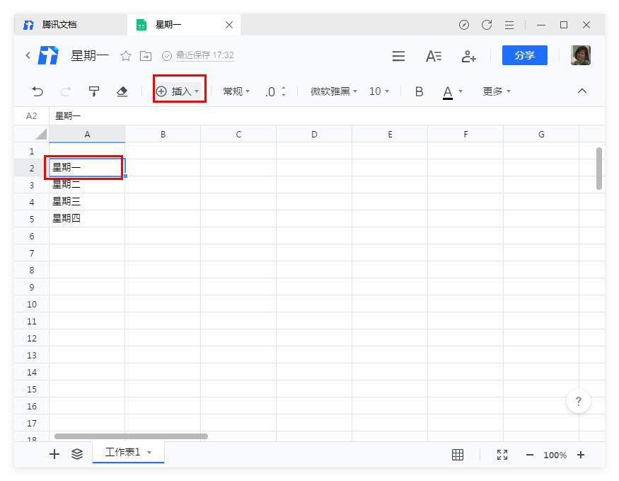 一招教你搞定腾讯文档表格插入批注