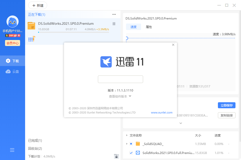 迅雷11 v11.1.3.1122 无广告SVIP绿色精简版