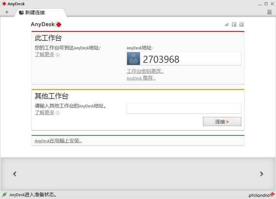 AnyDesk v6.0.5 , 免费小巧较流畅的远程利器