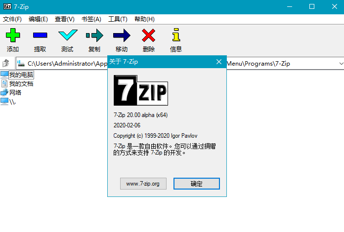 7-Zip v21.00 Alpha，老牌免费开源压缩软件