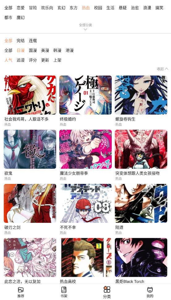 喵上漫画APP v1.8.3 免费无广告超清画质限免