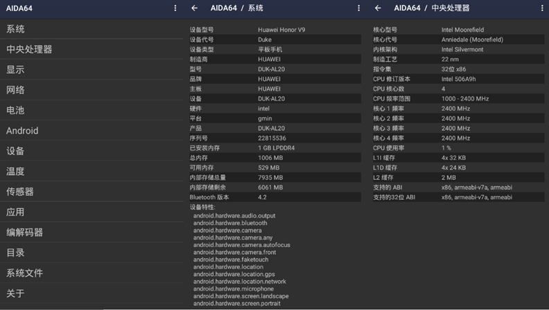 AIDA64 v1.75 for Android 去除广告高级版