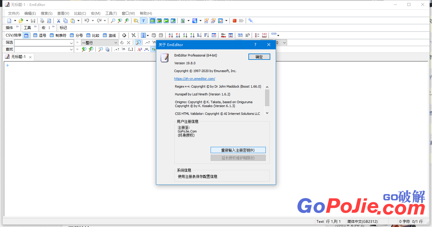 EmEditor 19.8.0 官方正式版及永久激活密钥32位带激活教程