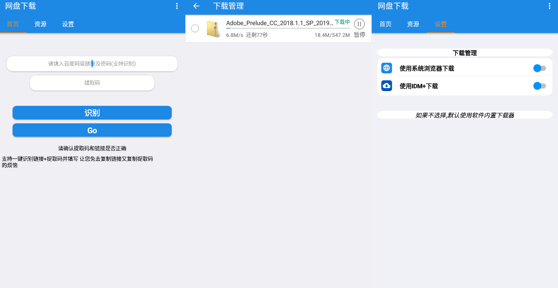 网盘下载 v1.0.3，百度网盘免登陆高速下载器