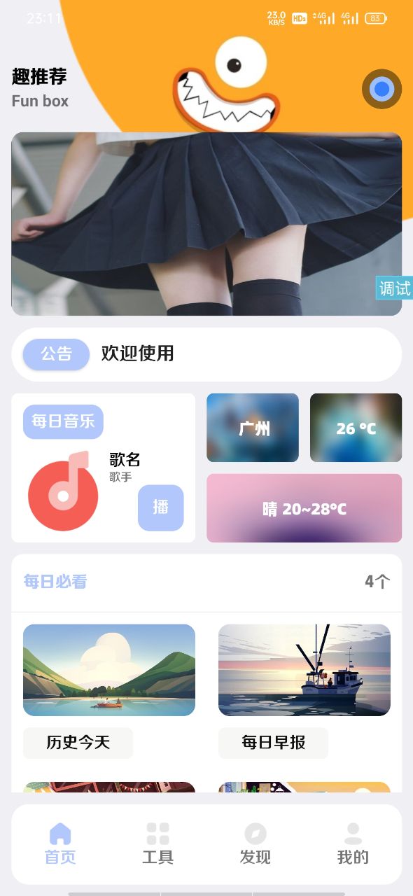  全新【趣盒】iapp源码带后台非常好看