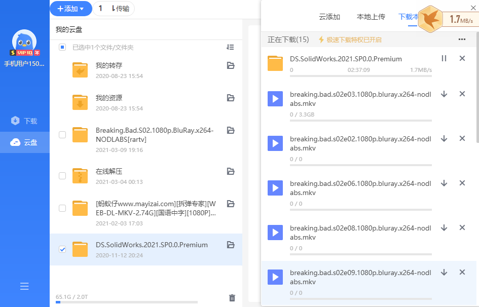 迅雷11 v11.1.9.1528 去广告SVIP绿色精简版