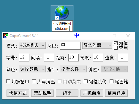 CapsCursor输入法鼠标尾巴v13.11