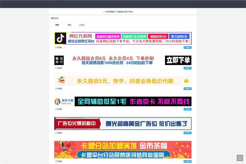  PHP在线横幅广告店标LOGO制作网站源码