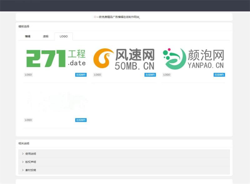  PHP在线横幅广告店标LOGO制作网站源码