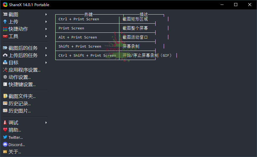 最强屏幕工具ShareX v15.0.0