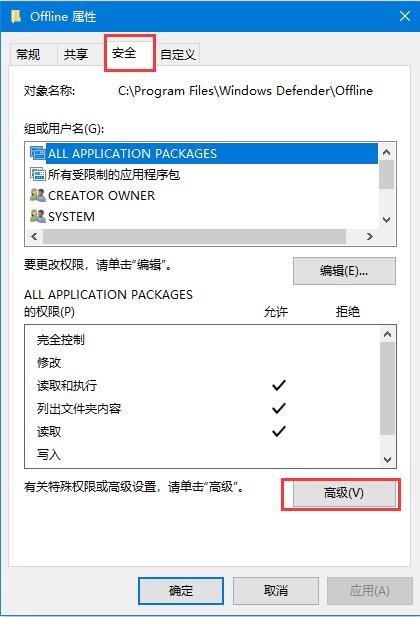 Windows10出现“你需要权限才能执行此操作”提示的处理方法