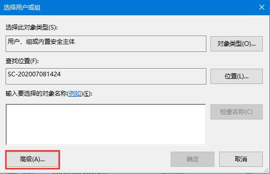 Windows10出现“你需要权限才能执行此操作”提示的处理方法