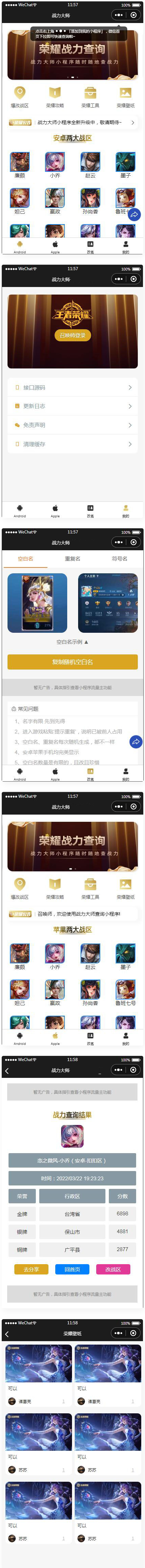  【王者荣耀查询小程序源码】最新云开发微信小程序王者查询源码带流量主