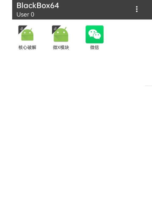 黑盒 BlackBox_v2.0.0_无需ROOT的虚拟引擎