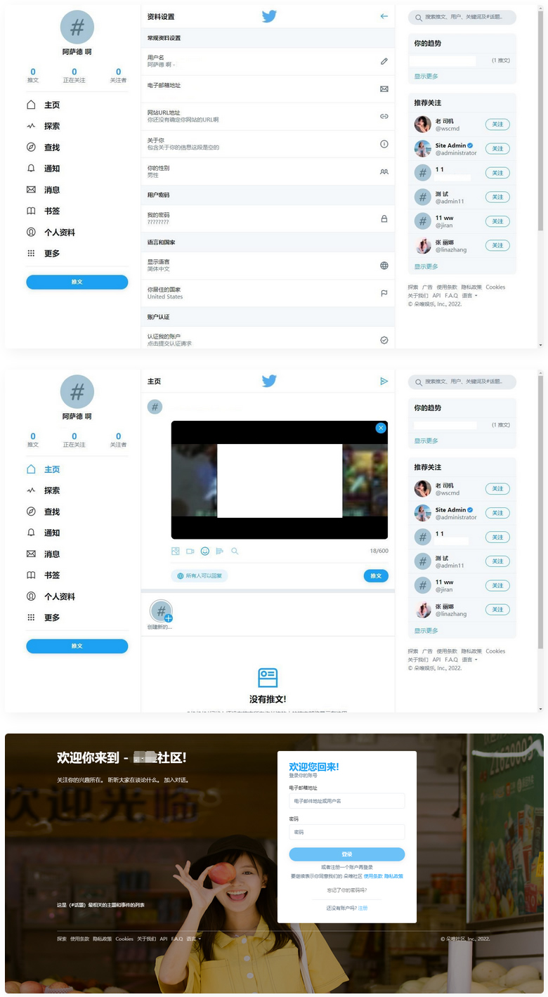  仿twitter社区源码推特PHP源码修复版